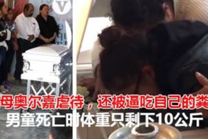 逼他吃屎還硬灌牛奶蓋異味8歲男童狂吐慘「噎死」