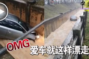 （有視頻看）吉隆坡5日訊：誰的車？OMG愛車就這樣漂走了！
