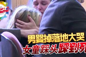 【恐怖女童】不下心把男嬰掉落在地上，女童猛踩大哭不停的男嬰頭踩到死為止！