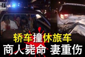 轎車撞休旅車商人斃命妻重傷