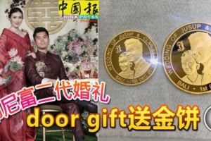 印尼富二代婚禮-door-gift送金餅