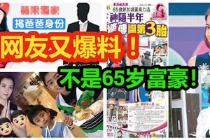 張柏芝寶寶生父被曝出來了！不是65歲富豪！到底是誰？網友又爆料！