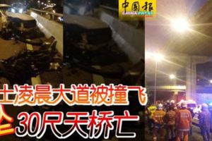 騎士凌晨大道被撞飛墜30尺天橋亡
