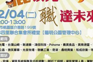 桃市2大徵才活動共釋出3千個職缺