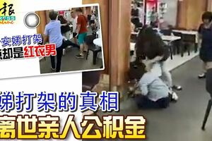 安娣打架的真相!....一家5口為離世親人公積金爭執!上演掌摑扭打鬧劇!