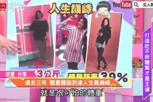 半年怒甩20kg！勵志女神翊萱教妳3招從XL瘦回XS