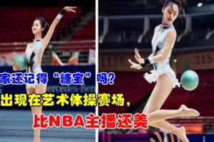 大家還記得「糖寶」嗎？她出現在藝術體操賽場，比NBA主播還美