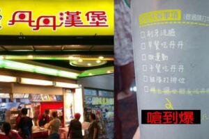 丹丹漢堡新包裝引熱議！飲料杯上待辦事項「10字完虐單身狗」網友哭慘：吃個速食都被嗆