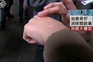 「坐輪椅都會站」！網售痠痛凝膠控非法吸金