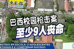 巴西校園槍擊案！兩名槍手闖入校園開槍，至少9人喪命！