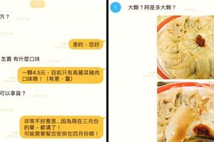 奧客傳LINE送10個水餃來試吃！連拗5次失敗就開始嗆人：賞臉妳都不要！