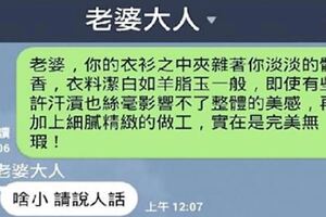 爆笑夫妻甜蜜對話！終於知道甜蜜夫妻，總會被另一半逗笑的「秘訣」！