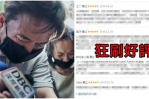 我與惡》紅到對岸！支那網軍搶看「統不統一身體超誠實」狂刷五星好評：求◯◯獨立