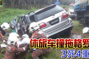 休旅車撞拖格羅釐3死4重傷
