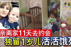 母親離家11天去約會獨留1歲兒活活餓死