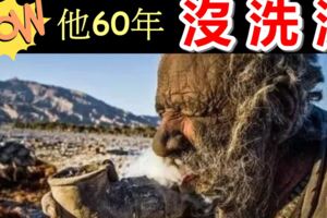 盤點5個最奇葩的金氏世界紀錄，60年都不洗澡的男子