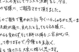 ARASHI嵐成員二宮和也證實結婚喜訊 情定主播女友