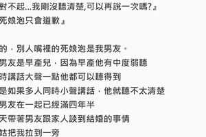 女孩帶弱聽男友回家談婚事「當場被親戚酸基因不好」，接著她說的話讓男友哭了