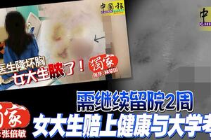 需繼續留院2周女大生賠上健康與大學考試