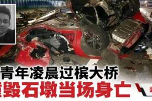 【馬來西亞】轎車失控撞檳大橋石墩！26歲司機當場夾斃！