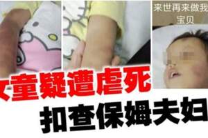 【馬來西亞】小兄妹疑遭保姆夫婦虐待！3歲妹慘死、6歲兄住院！