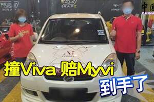 撞Viva賠Myvi！單親媽媽拿到獲賠的邁薇轎車了！