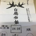 12月8號~香港參考用~白鶴仙姑