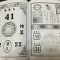 4/17六合彩參考看看~祝中獎