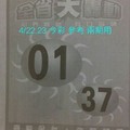 4/22~4/23今彩539全省大轟動~參考看>>祝大家今晚中三星