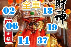 4/6今彩5239參考看>>>祝大家大賺錢