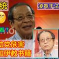 巫統推介行動黨危害馬來人和伊教書籍林吉祥：保留起訴權利