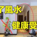 20年老中醫告訴你，門廳過道注意這「3點風水」，毀了風水，健康受損！