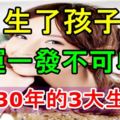 生了孩子財運一發不可收拾，旺夫30年的3大生肖女！