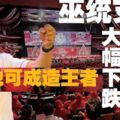 民調顯示巫統支持率從59%跌至35%倪可敏指來屆大選將掀全民政冶海嘯