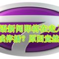 ntv7華語新聞即將在走入歷史？明年3月或停播？原因竟然是這樣！