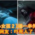 《紅衣小女孩２》播一半傳哭聲！網友：嚇死人了！