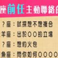 再怎麼不在意，心跳還是漏了一拍！12星座前任「主動聯繫你」的真實涵義！