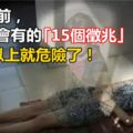 人死之前，半年內會有的「15個徵兆」！如果有2個以上就危險了！