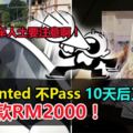 車Tinted不Pass10天後又不換,將罰款RM2000！各位駕車人士要注意啊！
