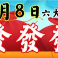 11月8日後，這六大生肖有財了，888，發發發！