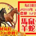 今天2月4日,每日旺財提示：馬鼠兔豬，羊蛇猴牛。立春財氣旺！留言42898必轉！