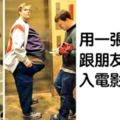 25張證明「只有好朋友才會陪你發瘋」的友誼萬歲照片