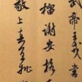 你寫的字算書法嗎？筆法6條