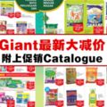 Giant最新大減價 促銷活動從4月26日至5月9日