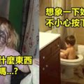 12張照片告訴你「這就是不看住自家小孩的後果」