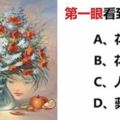 個性插畫測試：第一眼看到什麼？測別人是如何評價你！