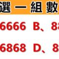 請選一組數字，測年底前你的好運有多好？