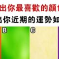 趣味測試：選一種你喜歡的顏色，解析你近期運勢如何！