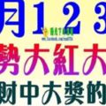 10月1，2，3號開始，這幾大生肖運勢大紅大紫~