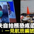 【印尼廉航墜機】起飛前傳照片給新婚妻　男子自拍恐成遺照